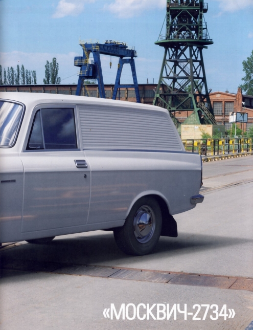 Automobile legend CCCP 137 Moskvich 2734.pdf