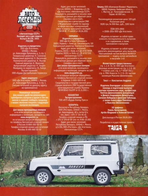 Automobile legend CCCP 138 Autocam Ranger.pdf