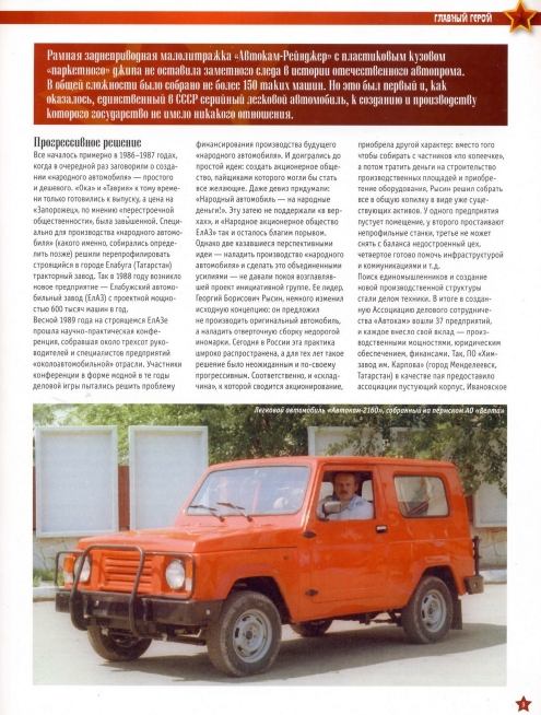 Automobile legend CCCP 138 Autocam Ranger.pdf