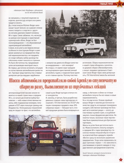 Automobile legend CCCP 138 Autocam Ranger.pdf