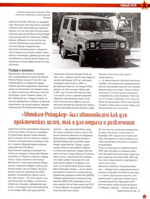 Automobile legend CCCP 138 Autocam Ranger.pdf