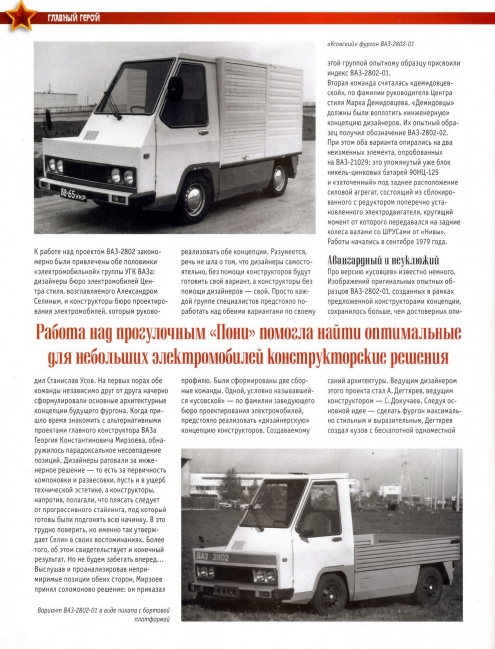 Automobile legend CCCP 140 VAZ 2802 PONY.pdf