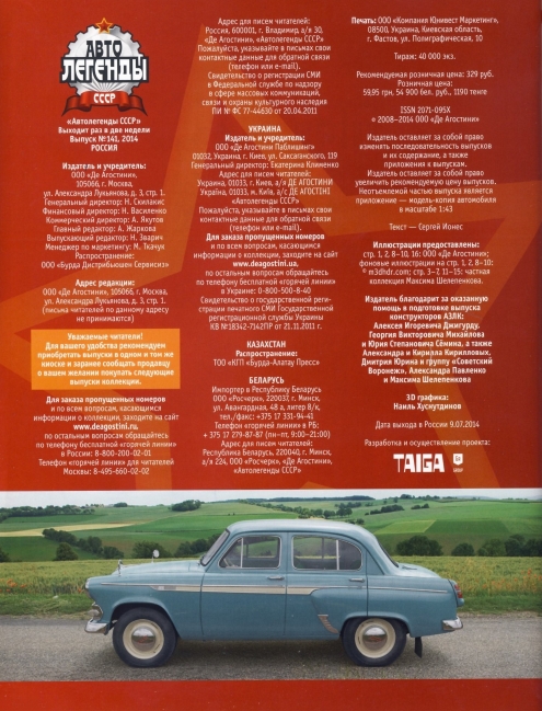 Automobile legend CCCP 141 Moskvich 403IE.pdf