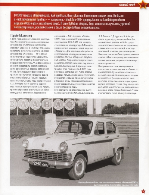 Automobile legend CCCP 141 Moskvich 403IE.pdf