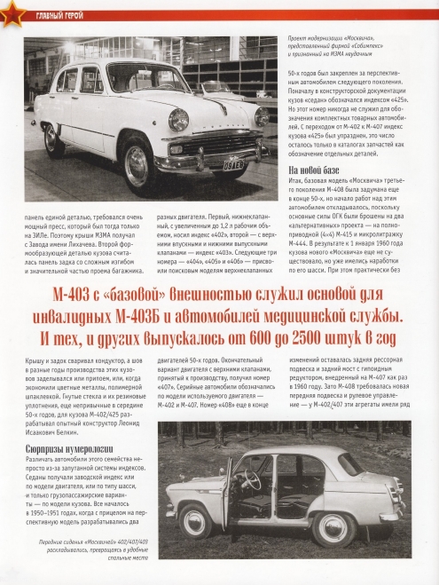 Automobile legend CCCP 141 Moskvich 403IE.pdf