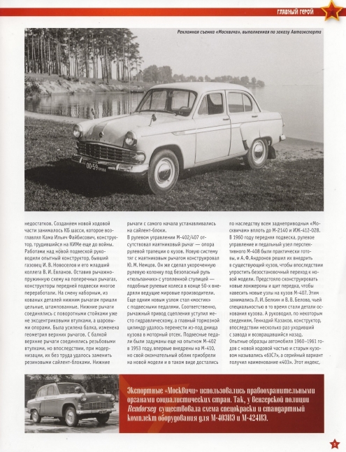 Automobile legend CCCP 141 Moskvich 403IE.pdf