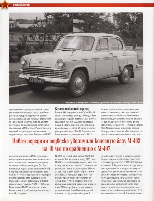 Automobile legend CCCP 141 Moskvich 403IE.pdf