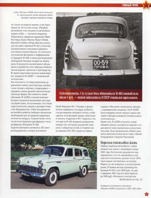 Automobile legend CCCP 141 Moskvich 403IE.pdf