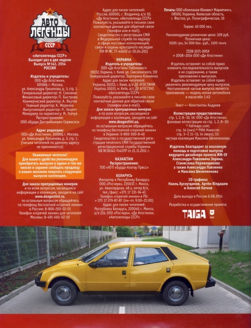 Automobile legend CCCP 143 IZH 19 Start.pdf