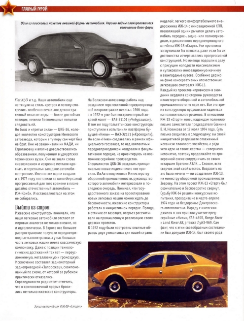 Automobile legend CCCP 143 IZH 19 Start.pdf