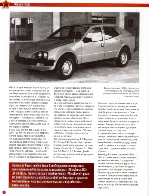 Automobile legend CCCP 143 IZH 19 Start.pdf