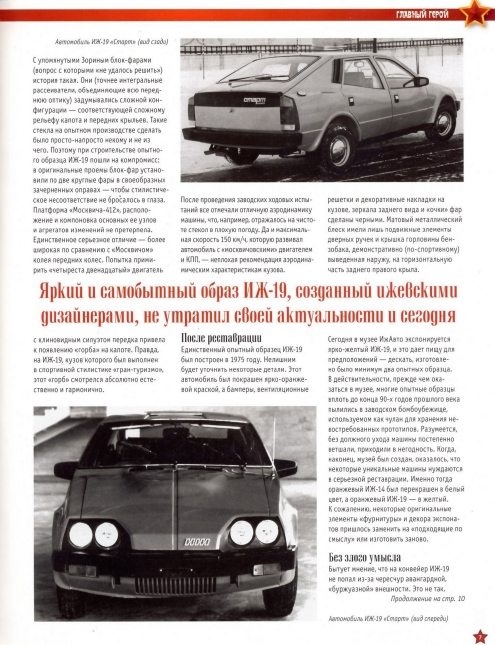 Automobile legend CCCP 143 IZH 19 Start.pdf