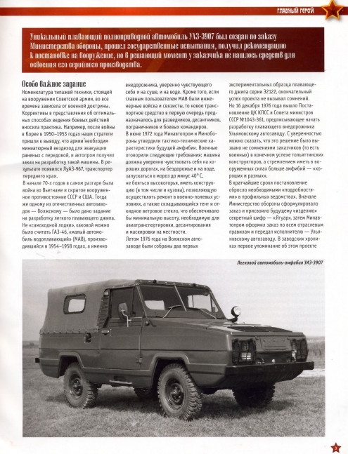 Automobile legend CCCP 144 UAZ 3907 Jaguar.pdf