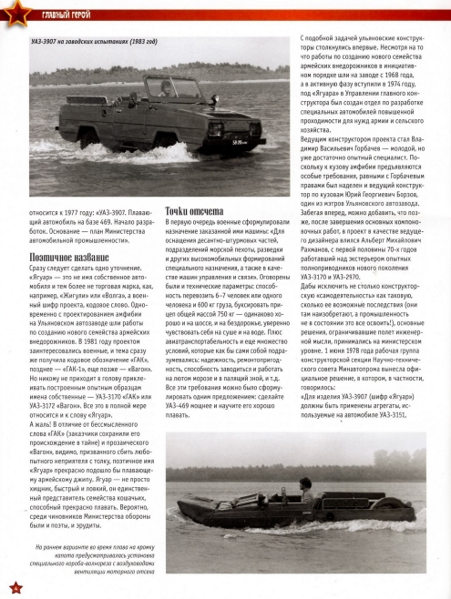 Automobile legend CCCP 144 UAZ 3907 Jaguar.pdf