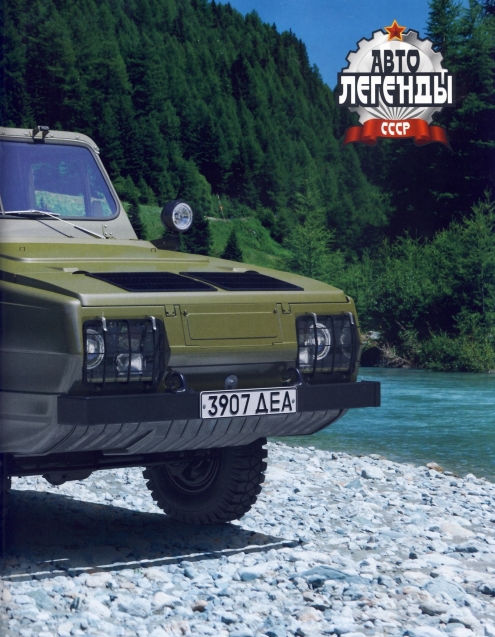 Automobile legend CCCP 144 UAZ 3907 Jaguar.pdf