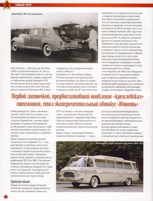 Automobile legend CCCP 145 ZIL 41042.pdf