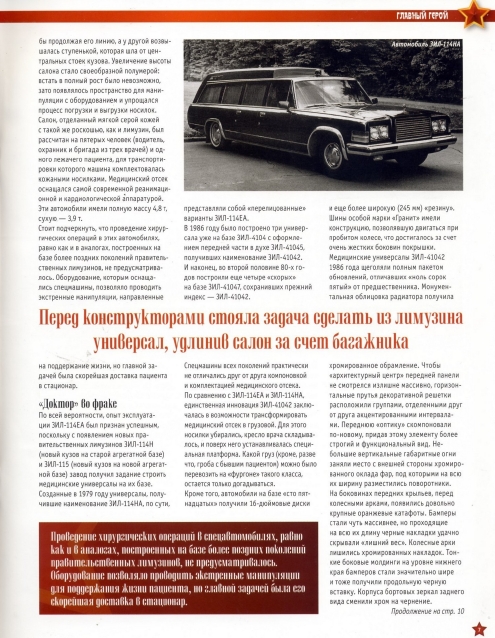 Automobile legend CCCP 145 ZIL 41042.pdf