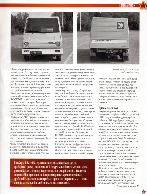 Automobile legend CCCP 146 VAZ 2702.pdf