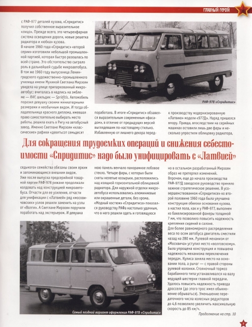 Automobile legend CCCP 148 RAF 978 Spriditis.pdf