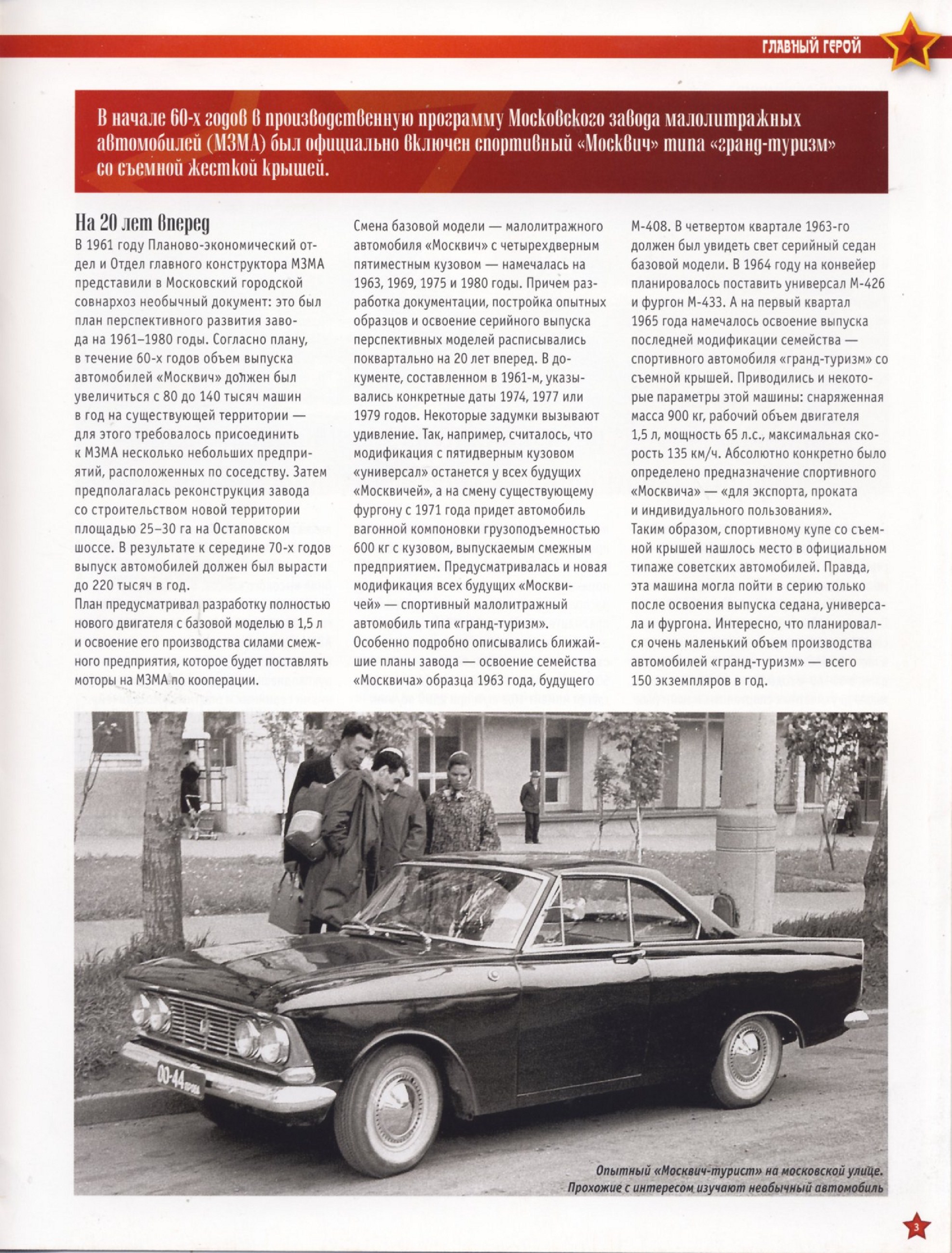 Automobile legend CCCP 149 Moskvich Tourist.pdf