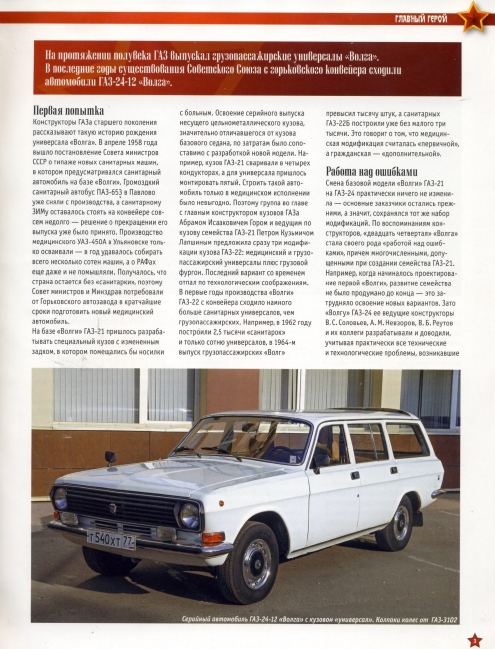 Automobile legend CCCP 150 GAZ 24 12 Volga.pdf