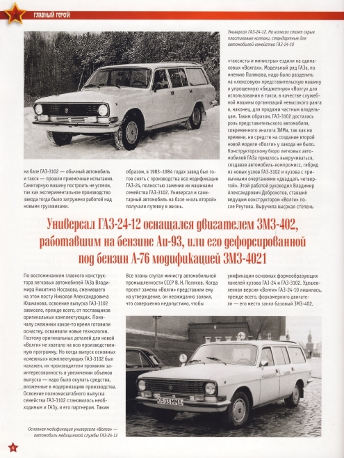 Automobile legend CCCP 150 GAZ 24 12 Volga.pdf