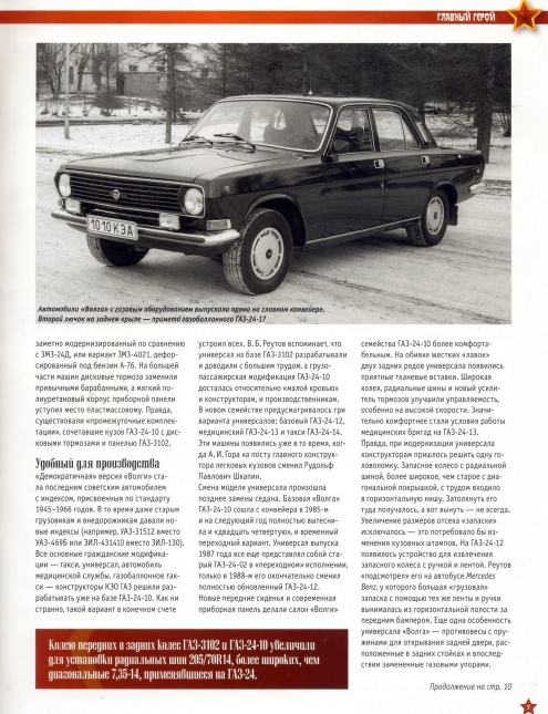 Automobile legend CCCP 150 GAZ 24 12 Volga.pdf