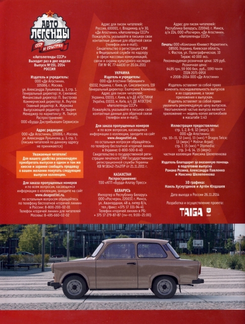 Automobile legend CCCP 151 Trabant R 601.pdf