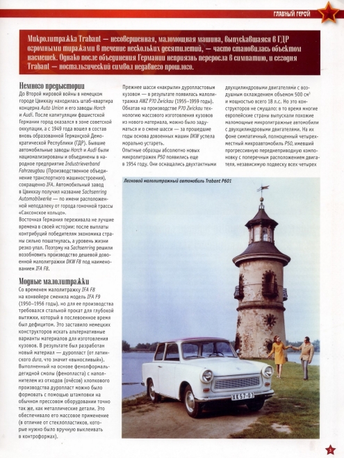 Automobile legend CCCP 151 Trabant R 601.pdf