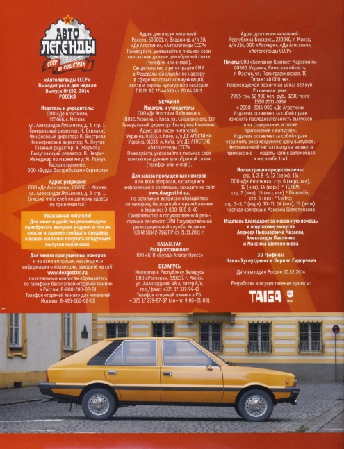 Automobile legend CCCP 152 FSO POLONEZ.pdf