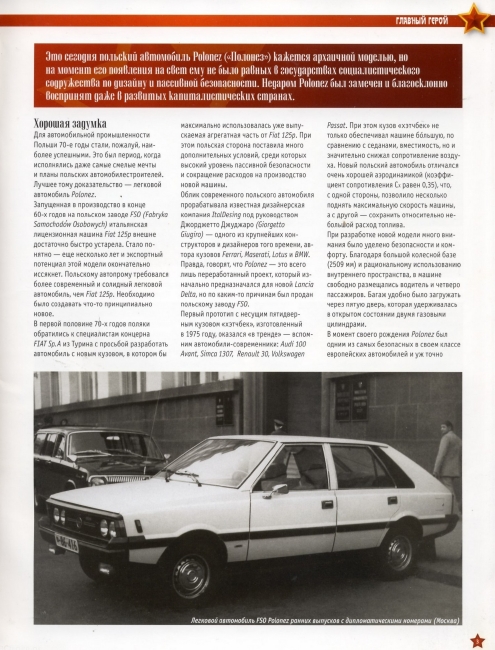 Automobile legend CCCP 152 FSO POLONEZ.pdf