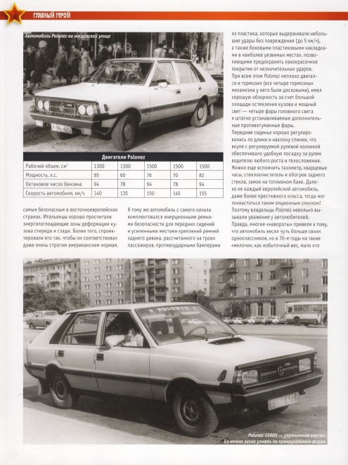 Automobile legend CCCP 152 FSO POLONEZ.pdf