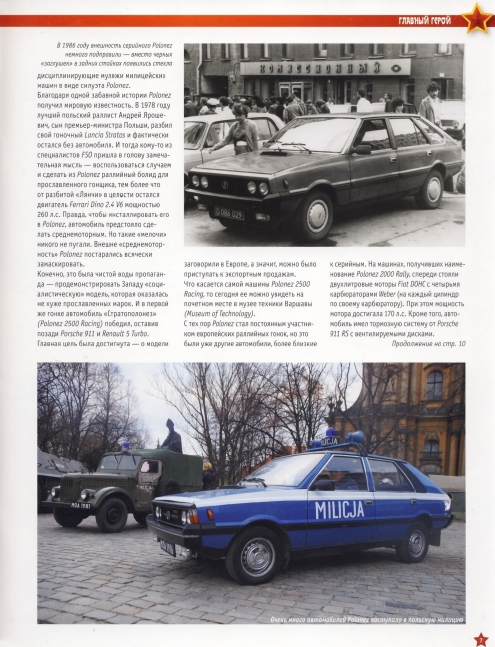 Automobile legend CCCP 152 FSO POLONEZ.pdf