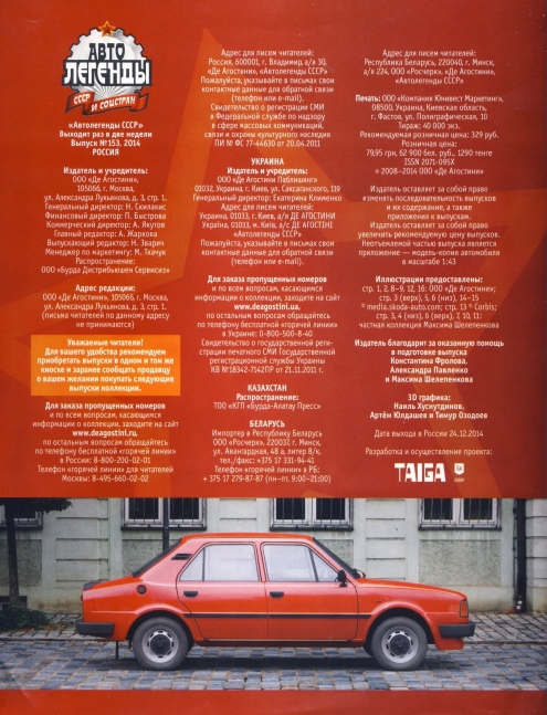 Automobile legend CCCP 153 SKODA 105 120.pdf