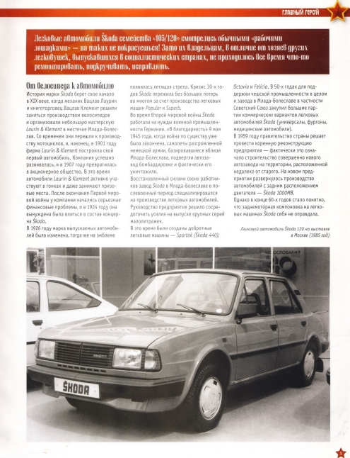 Automobile legend CCCP 153 SKODA 105 120.pdf