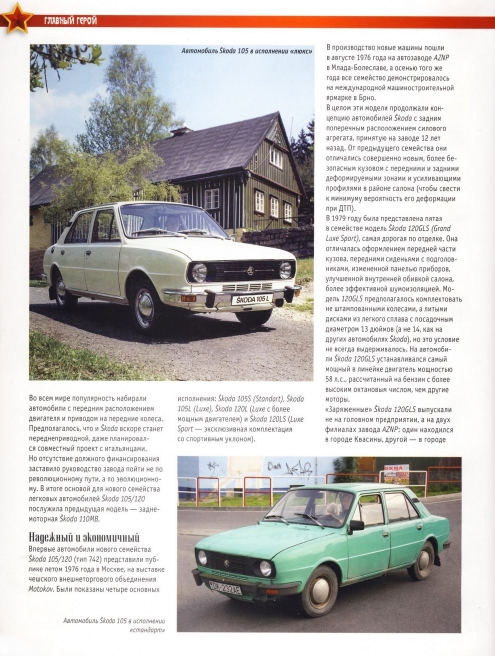 Automobile legend CCCP 153 SKODA 105 120.pdf