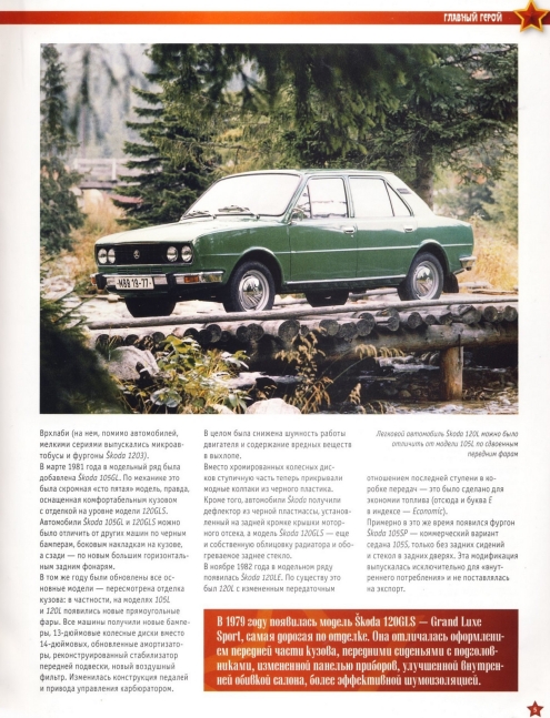 Automobile legend CCCP 153 SKODA 105 120.pdf