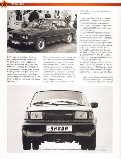 Automobile legend CCCP 153 SKODA 105 120.pdf