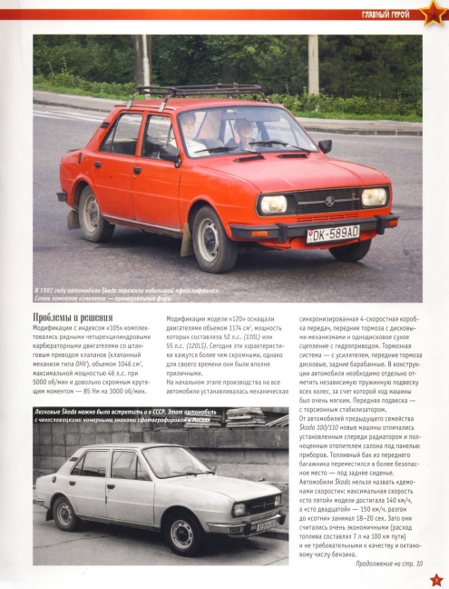 Automobile legend CCCP 153 SKODA 105 120.pdf