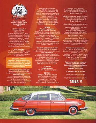 Automobile legend CCCP 155 TATRA 603.pdf