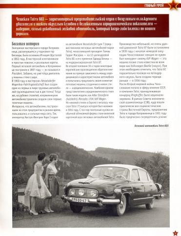 Automobile legend CCCP 155 TATRA 603.pdf