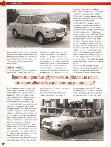 Automobile legend CCCP 156 WARTBURG 353.pdf