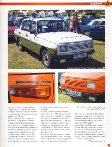 Automobile legend CCCP 156 WARTBURG 353.pdf