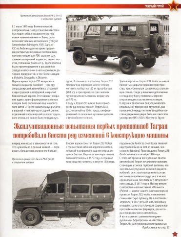 Automobile legend CCCP 157 TARPAN 233 237D.pdf