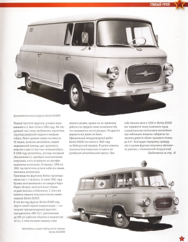 Automobile legend CCCP 158 BARKAS B1000.pdf