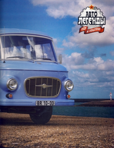 Automobile legend CCCP 158 BARKAS B1000.pdf