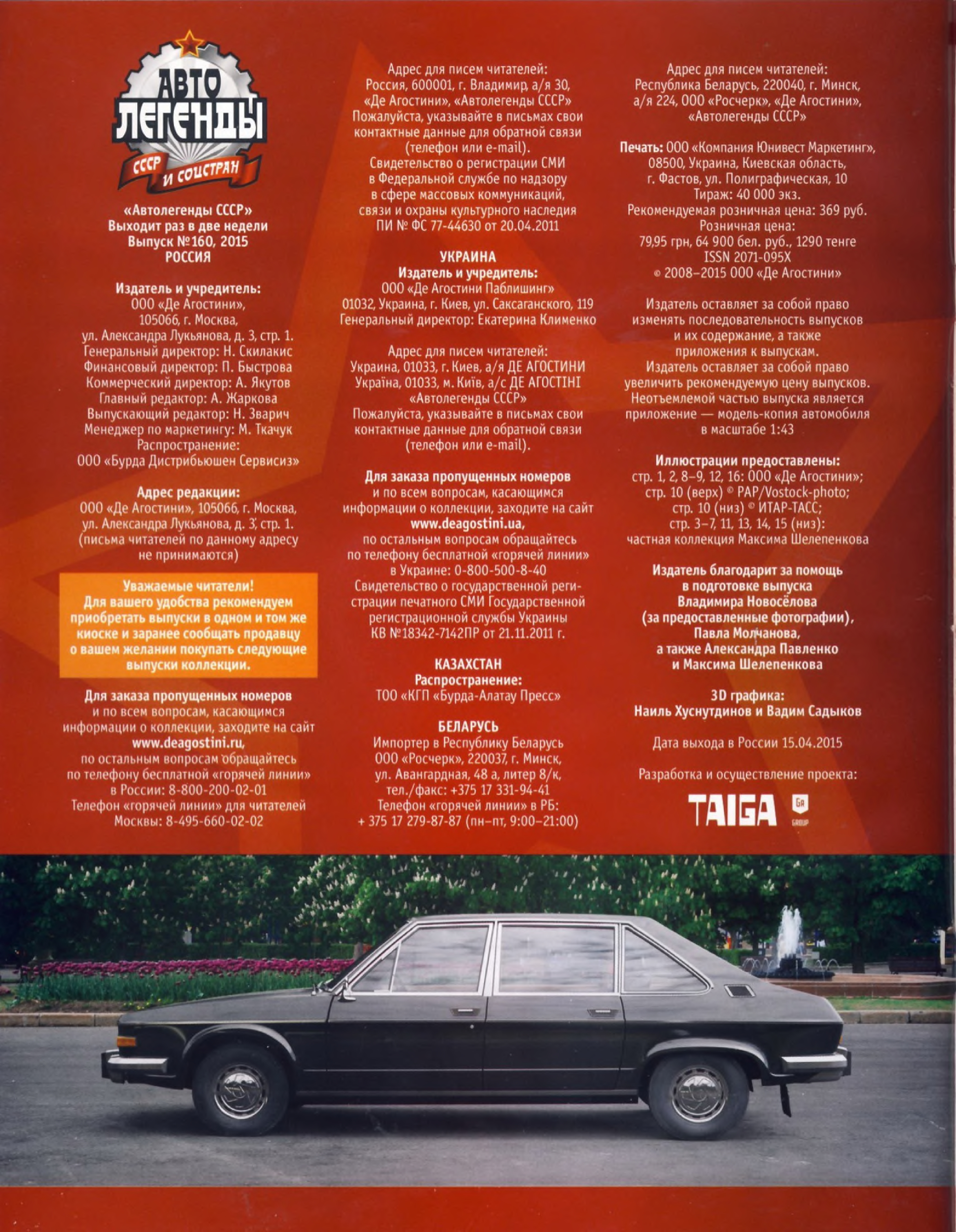 Automobile legend CCCP 160 TATRA 613.pdf