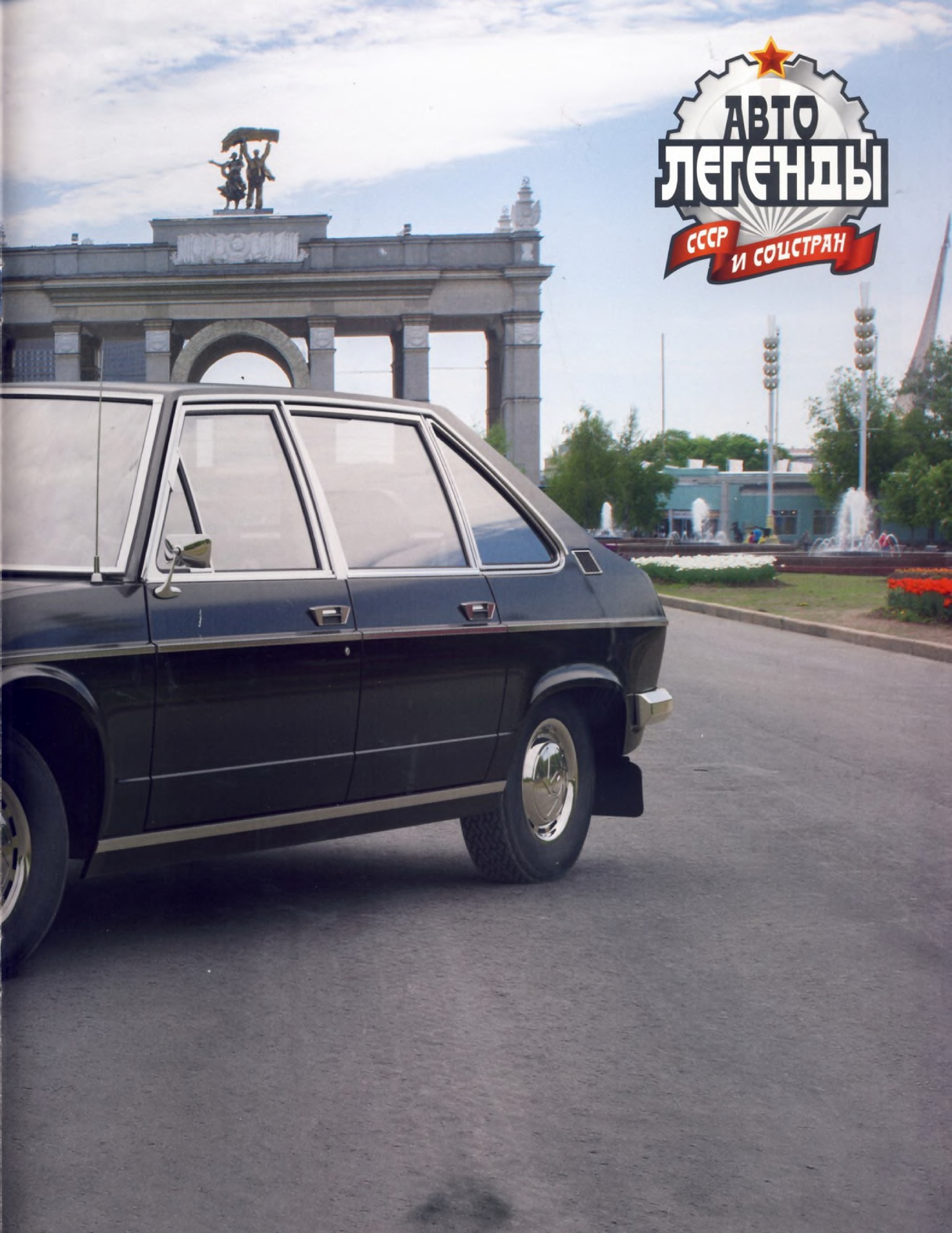 Automobile legend CCCP 160 TATRA 613.pdf