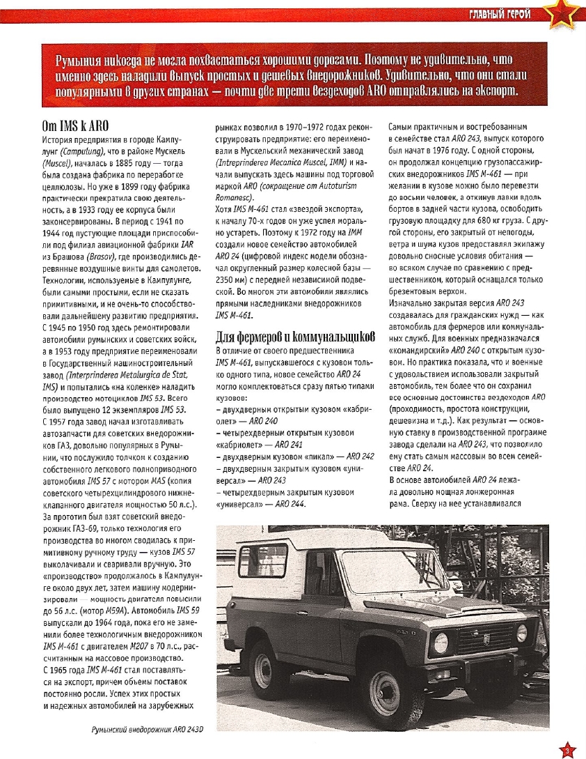 Automobile legend CCCP 161 ARO 243.pdf