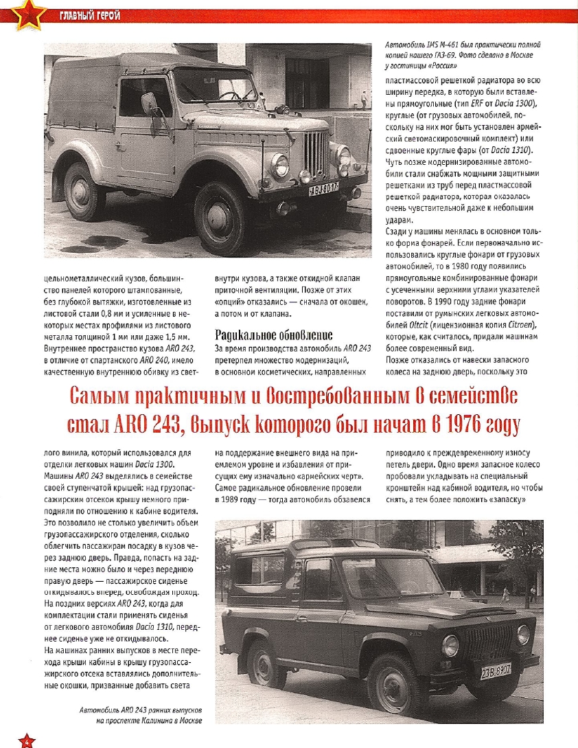 Automobile legend CCCP 161 ARO 243.pdf